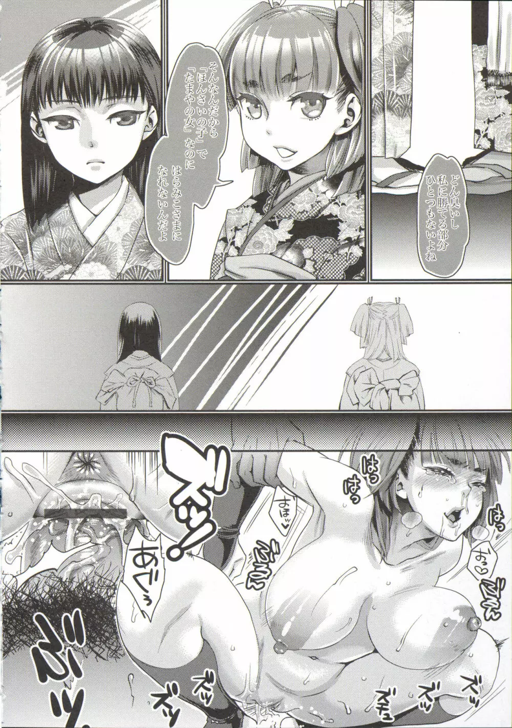 寵姫さまの淫虐遊戯 Page.186