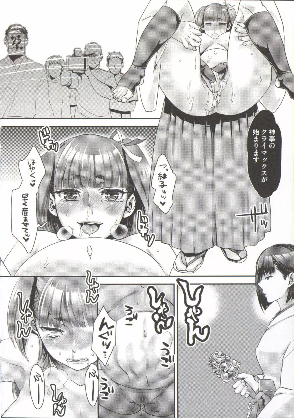 寵姫さまの淫虐遊戯 Page.190