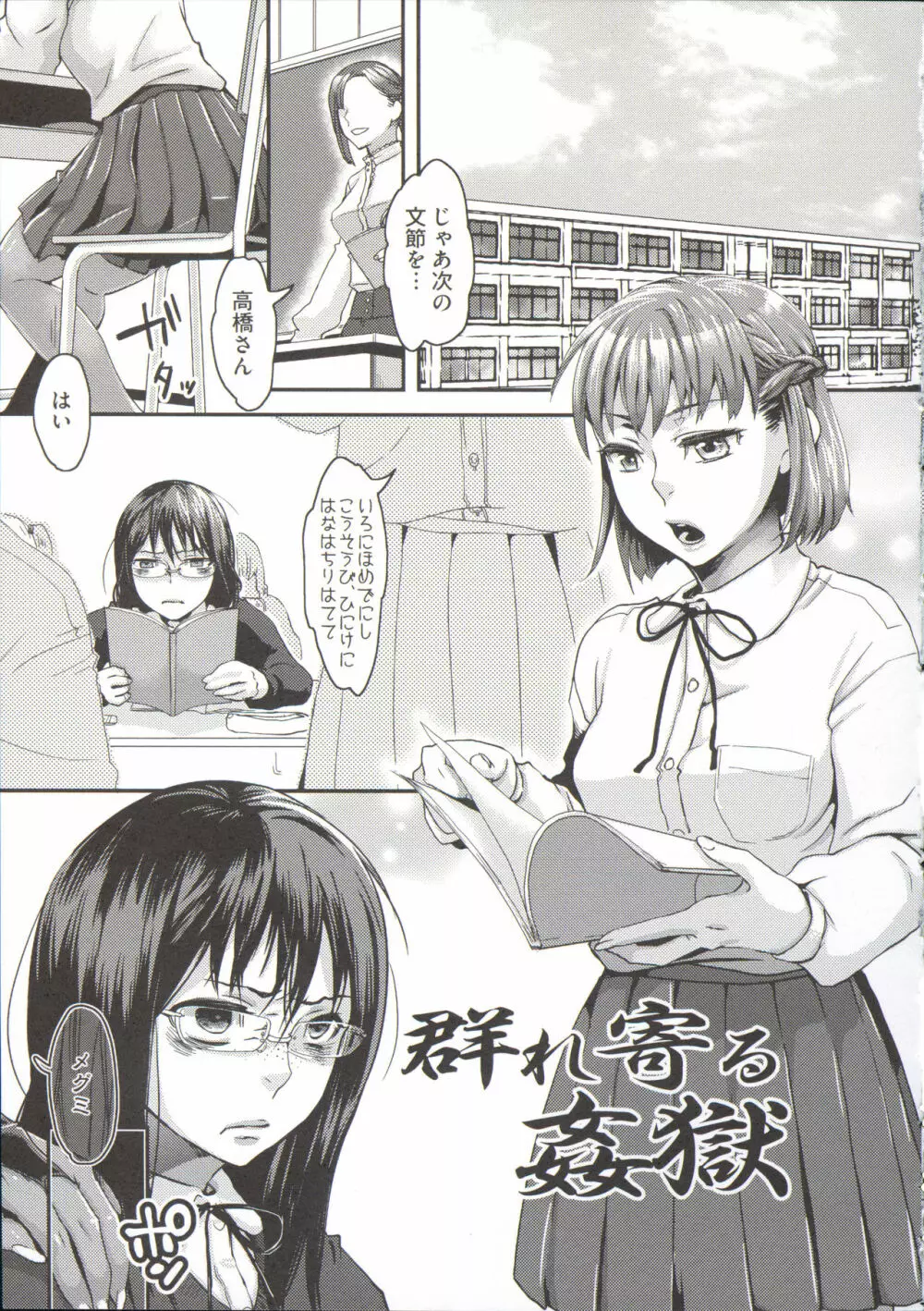 寵姫さまの淫虐遊戯 Page.199