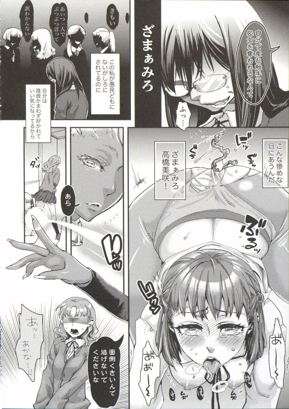 寵姫さまの淫虐遊戯 Page.206