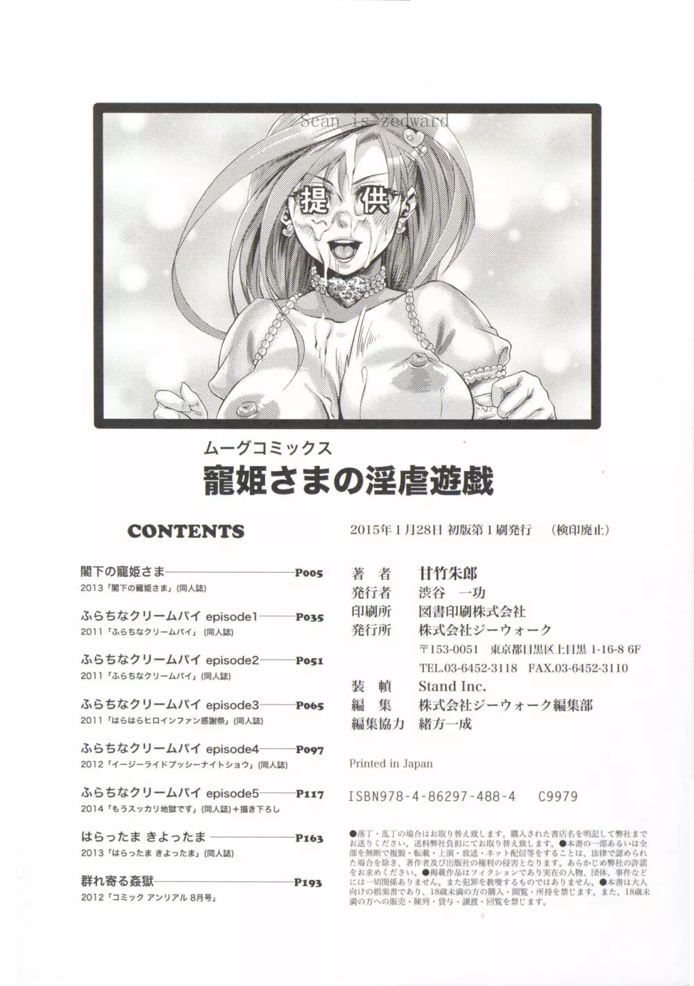 寵姫さまの淫虐遊戯 Page.218