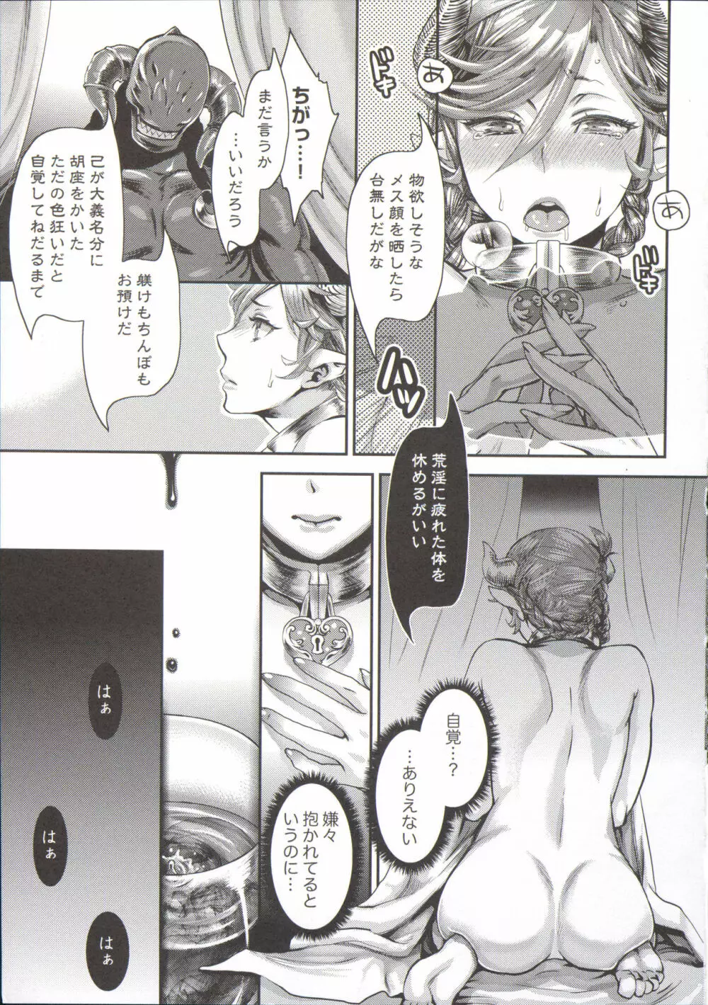 寵姫さまの淫虐遊戯 Page.31