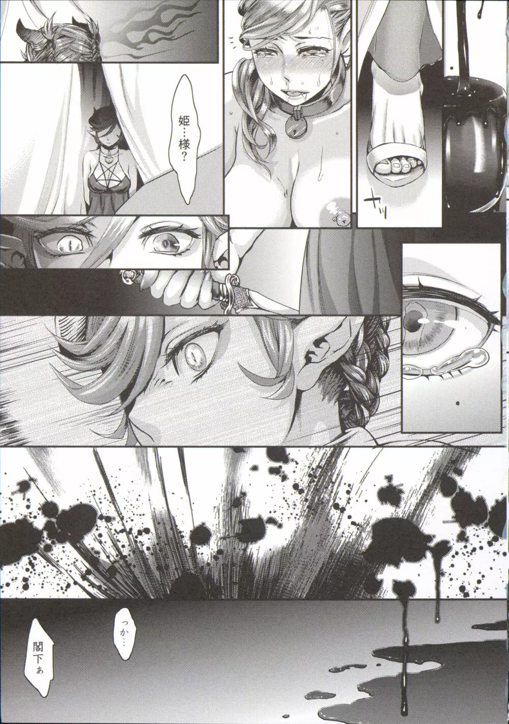 寵姫さまの淫虐遊戯 Page.35