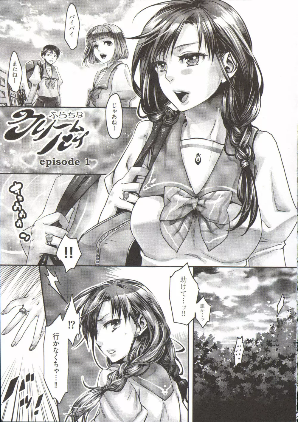 寵姫さまの淫虐遊戯 Page.41