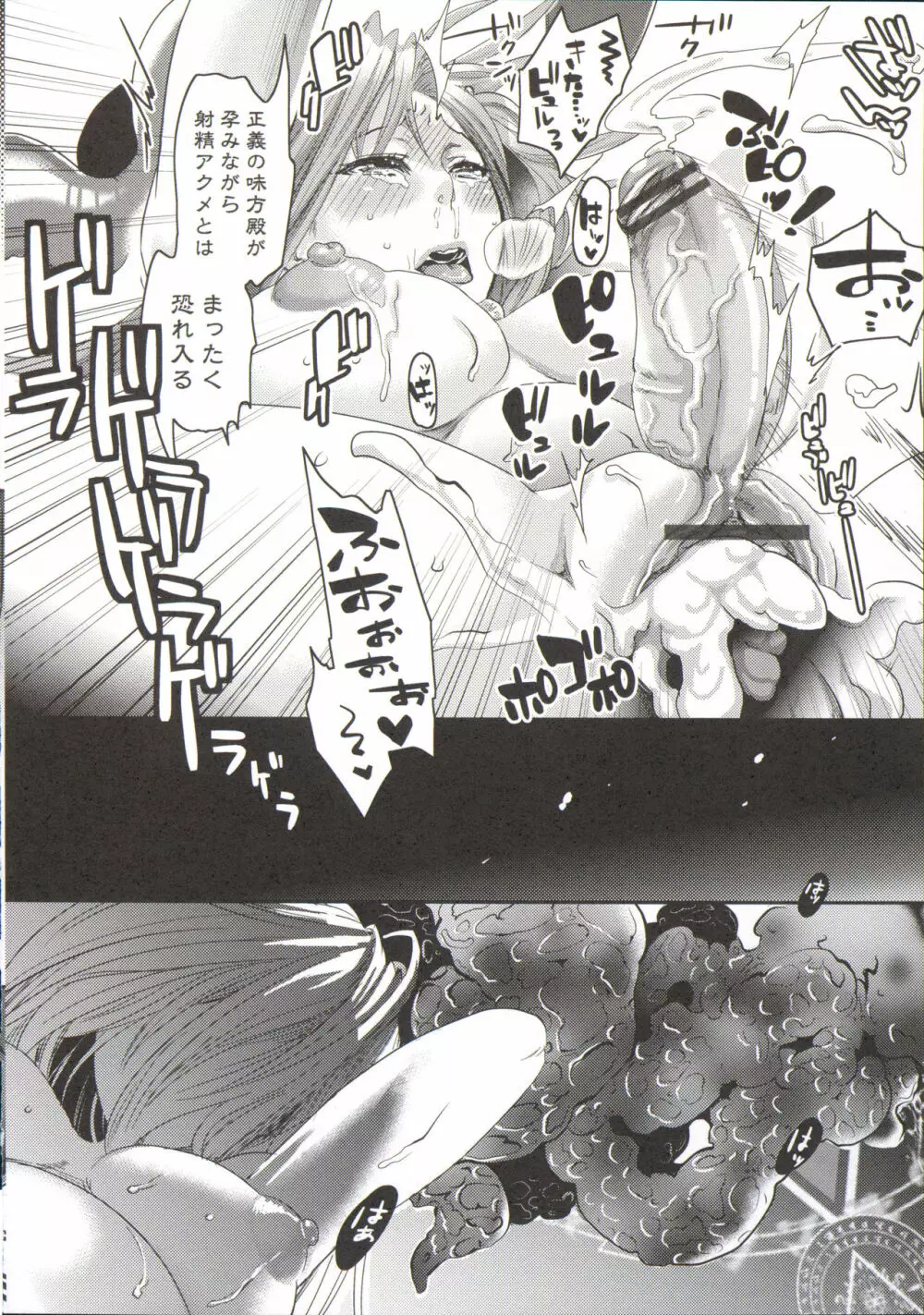 寵姫さまの淫虐遊戯 Page.54