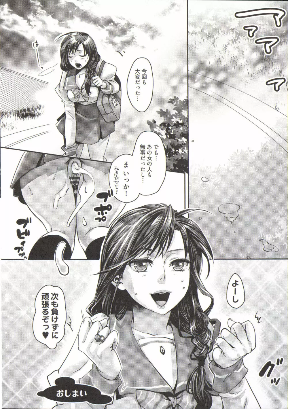 寵姫さまの淫虐遊戯 Page.56