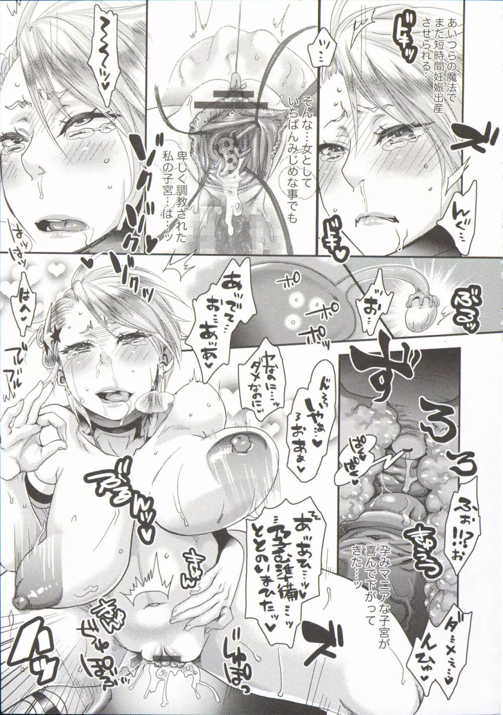 寵姫さまの淫虐遊戯 Page.63