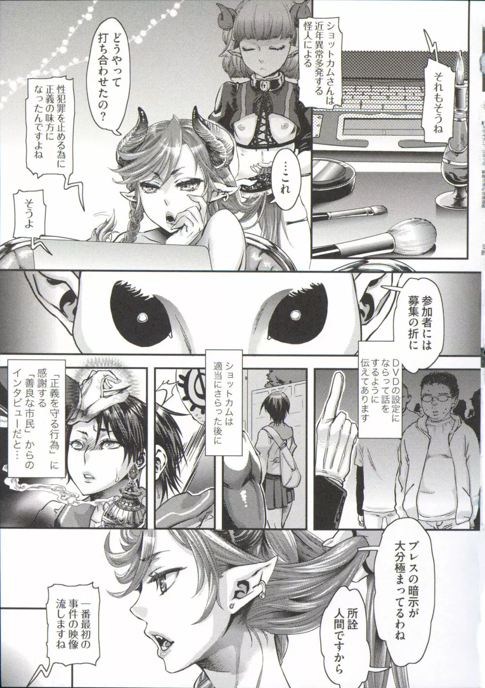 寵姫さまの淫虐遊戯 Page.75