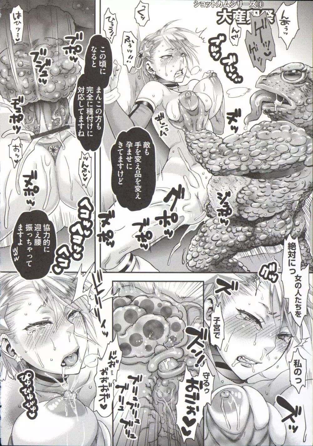 寵姫さまの淫虐遊戯 Page.84