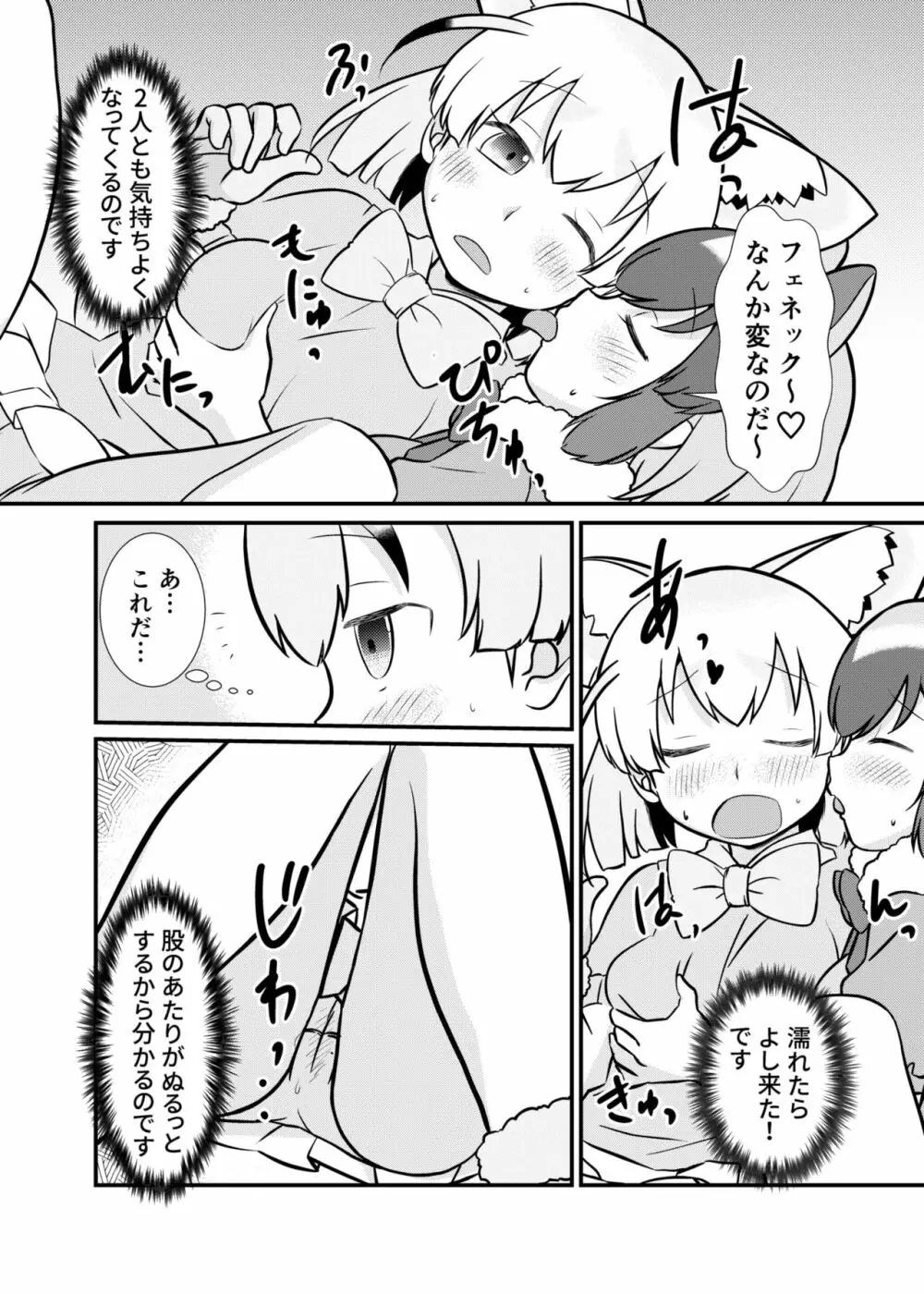 たべちゃうぞ! ジャパリ追跡編 Page.10