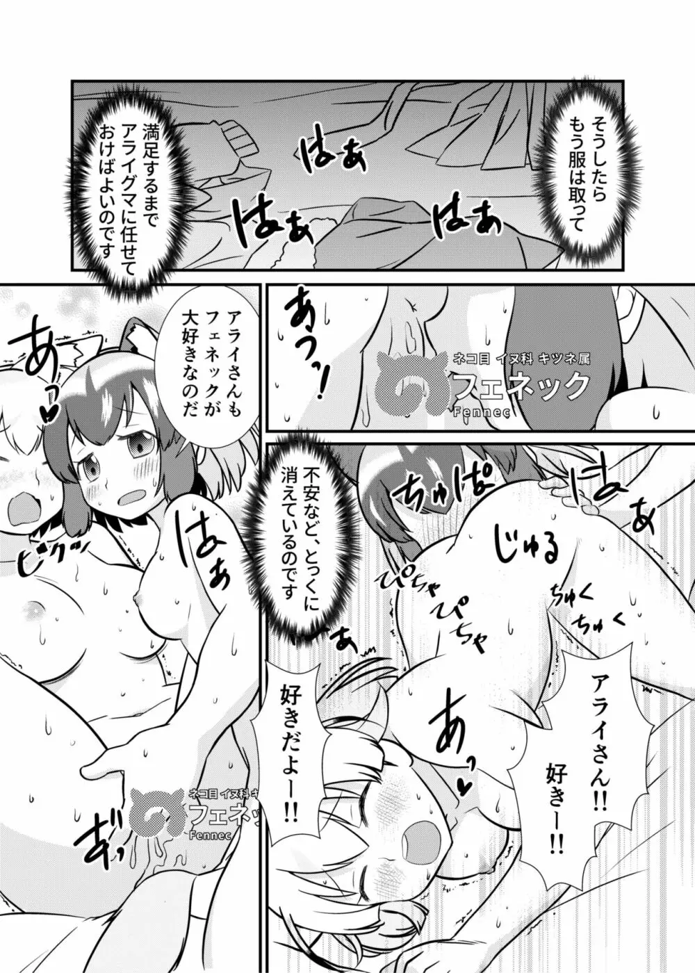 たべちゃうぞ! ジャパリ追跡編 Page.11