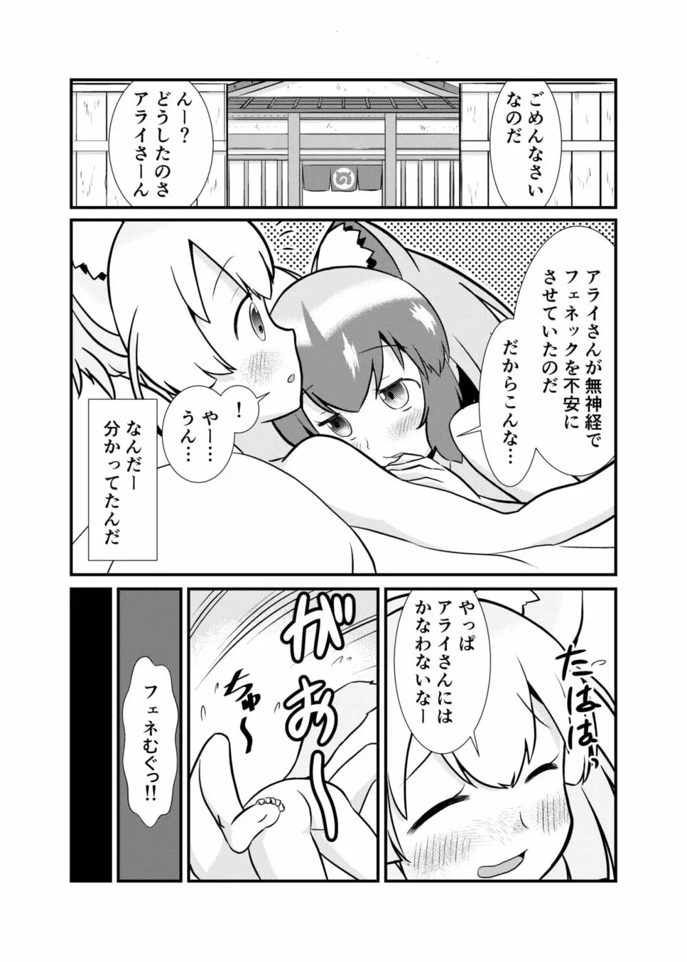 たべちゃうぞ! ジャパリ追跡編 Page.14