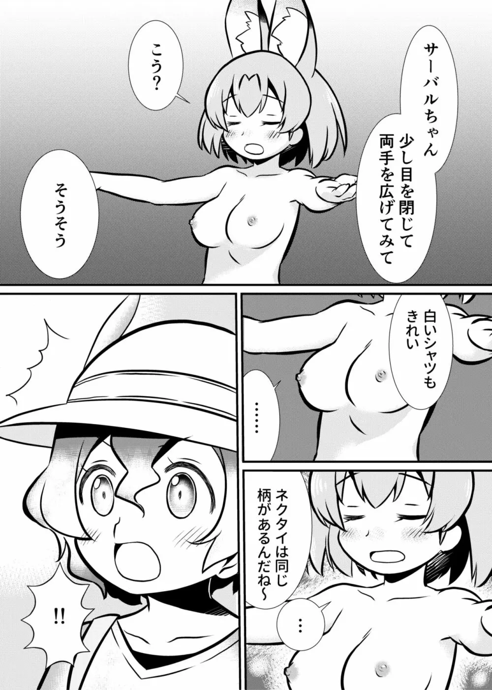 たべちゃうぞ! ジャパリ追跡編 Page.18