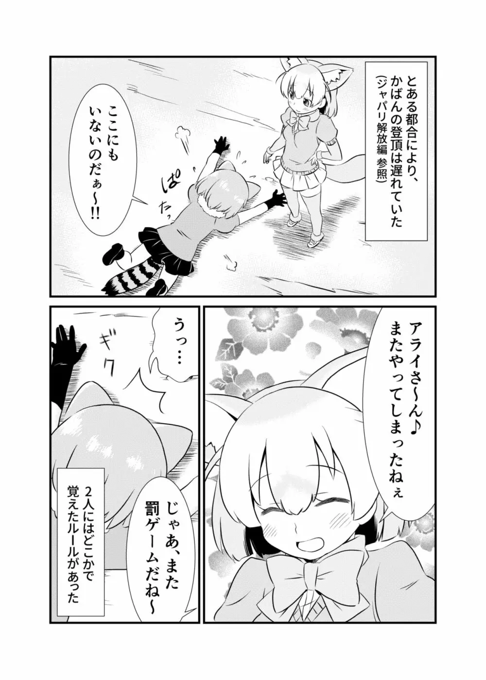 たべちゃうぞ! ジャパリ追跡編 Page.2