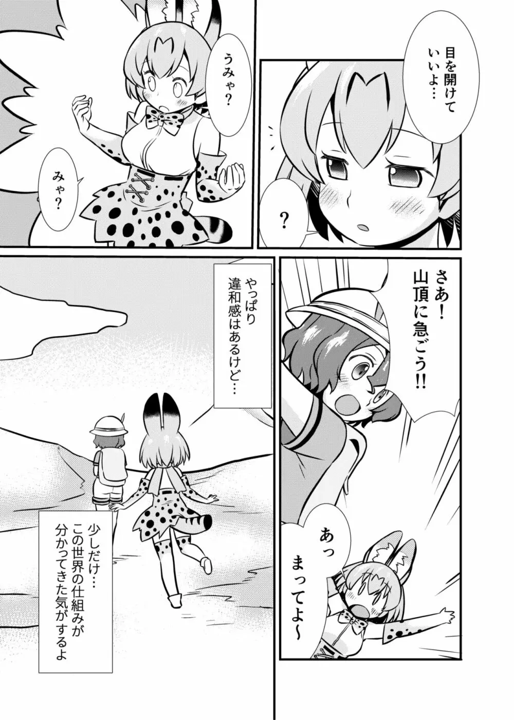 たべちゃうぞ! ジャパリ追跡編 Page.20