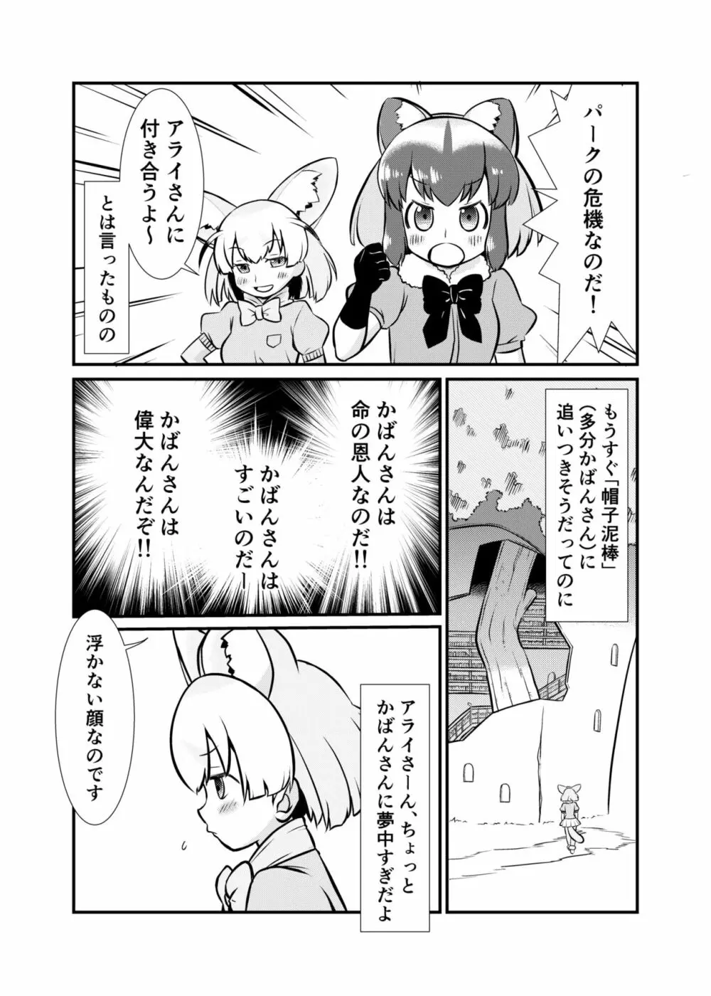 たべちゃうぞ! ジャパリ追跡編 Page.6