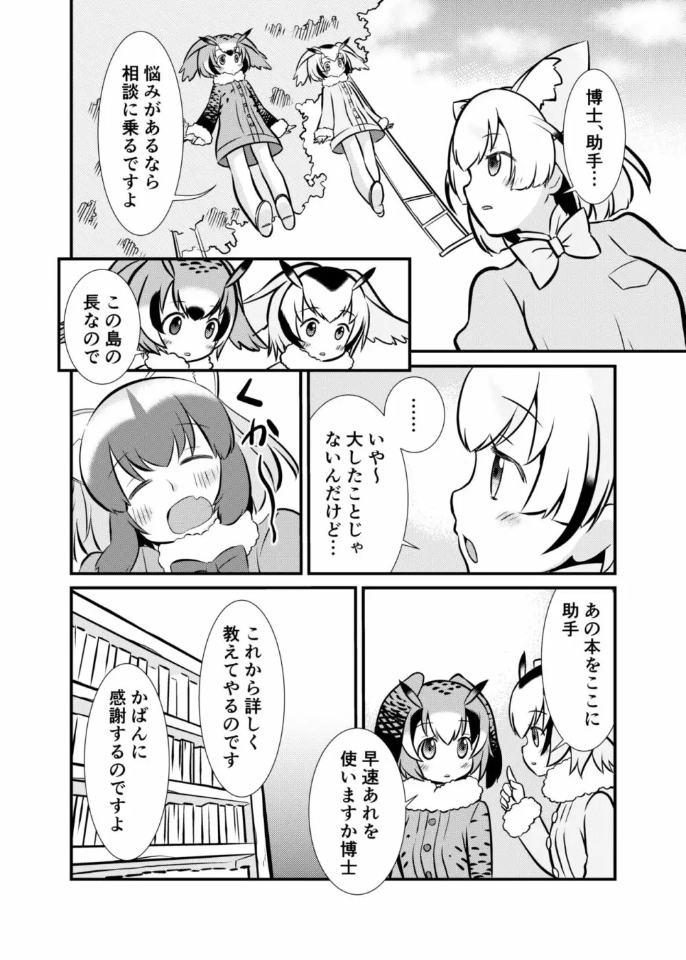 たべちゃうぞ! ジャパリ追跡編 Page.7