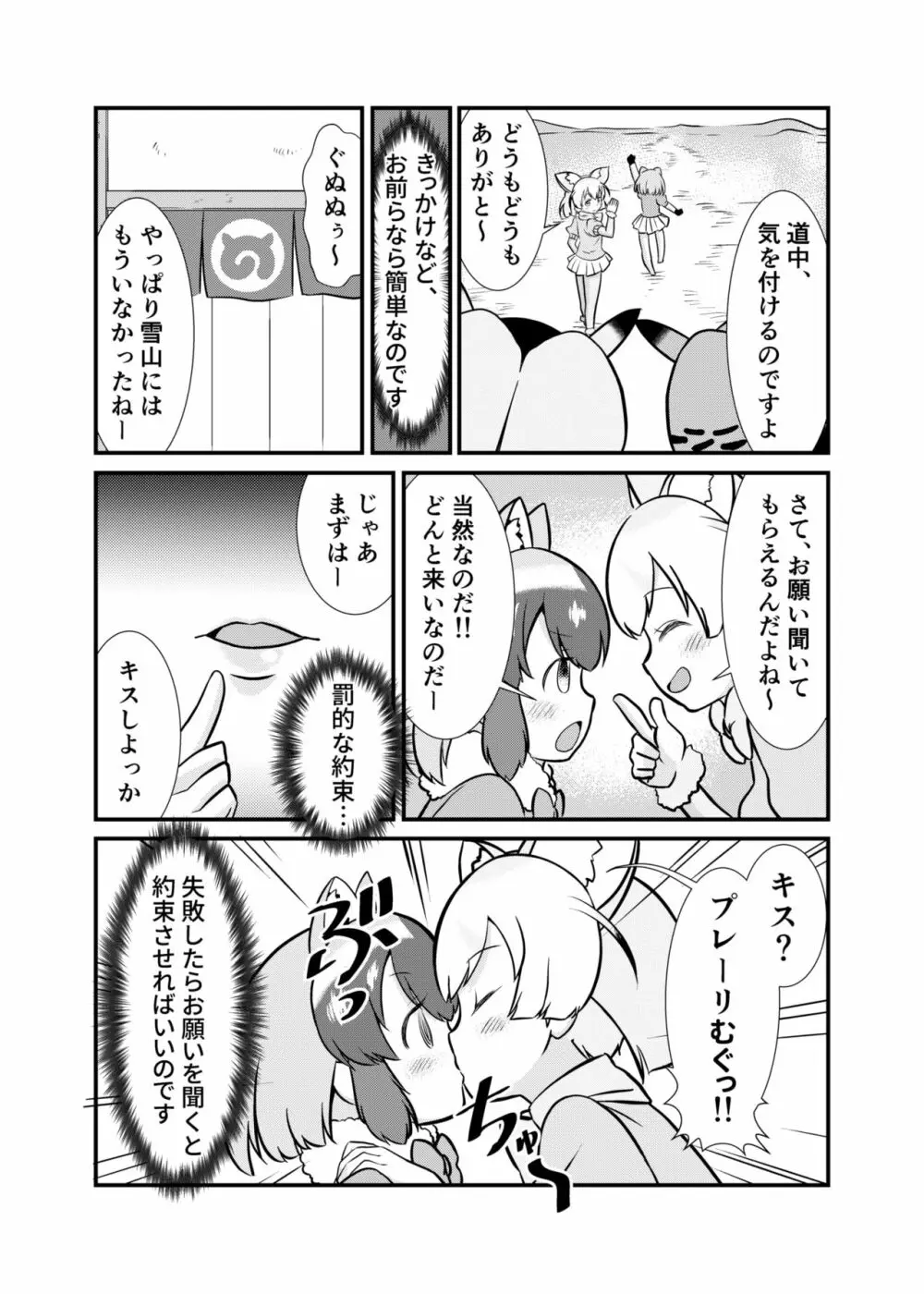 たべちゃうぞ! ジャパリ追跡編 Page.8