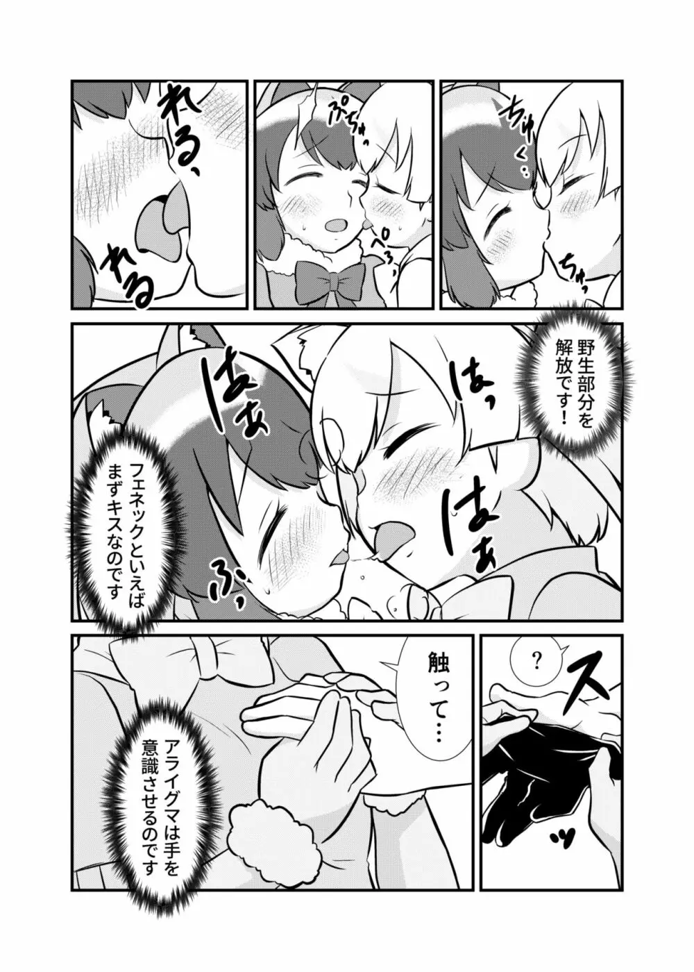 たべちゃうぞ! ジャパリ追跡編 Page.9