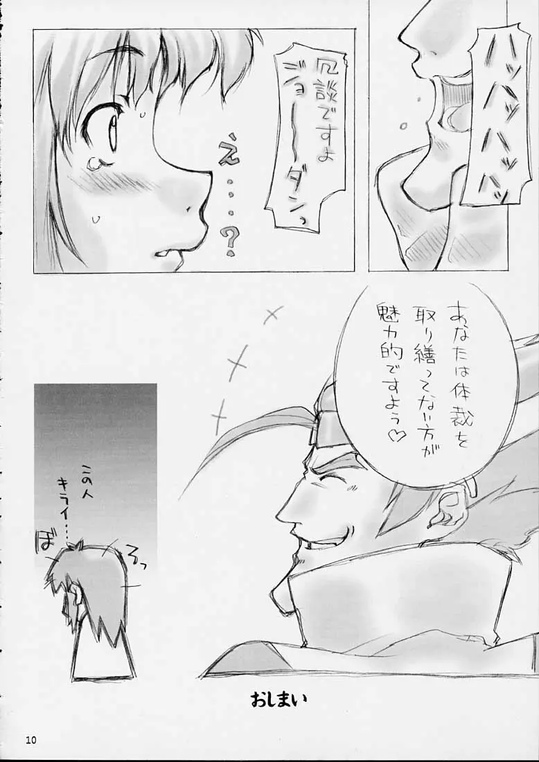 Good-Speed Page.9