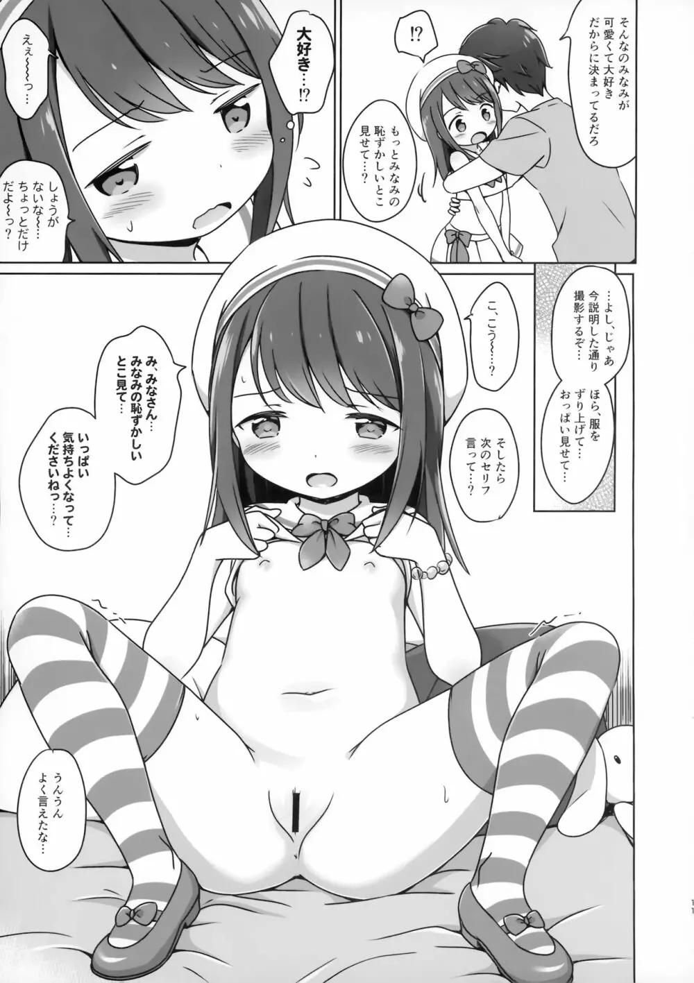 ろりこみ11 Page.10