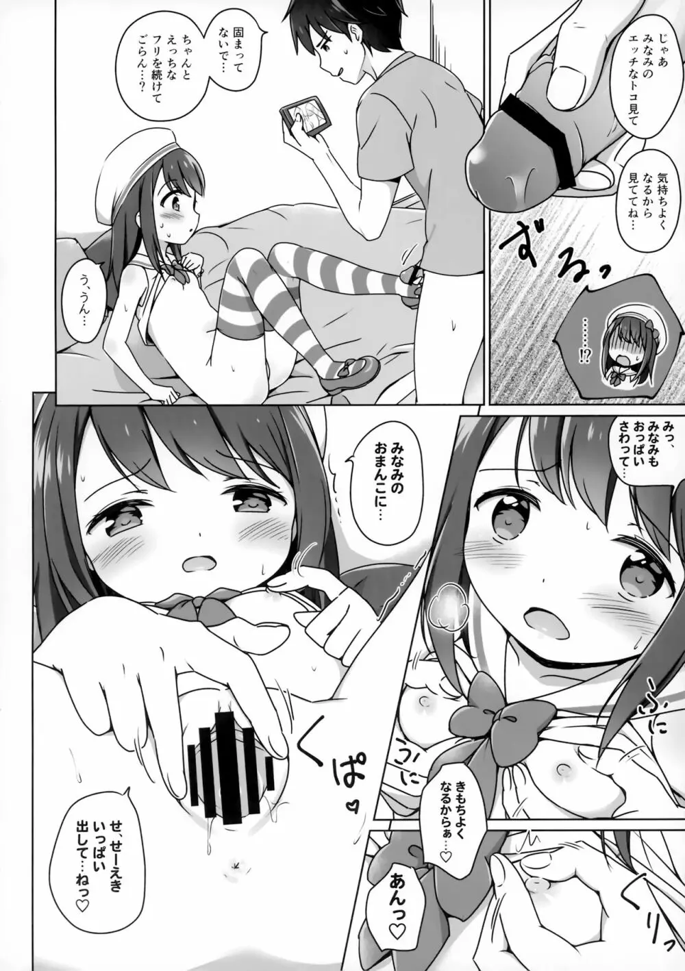 ろりこみ11 Page.11