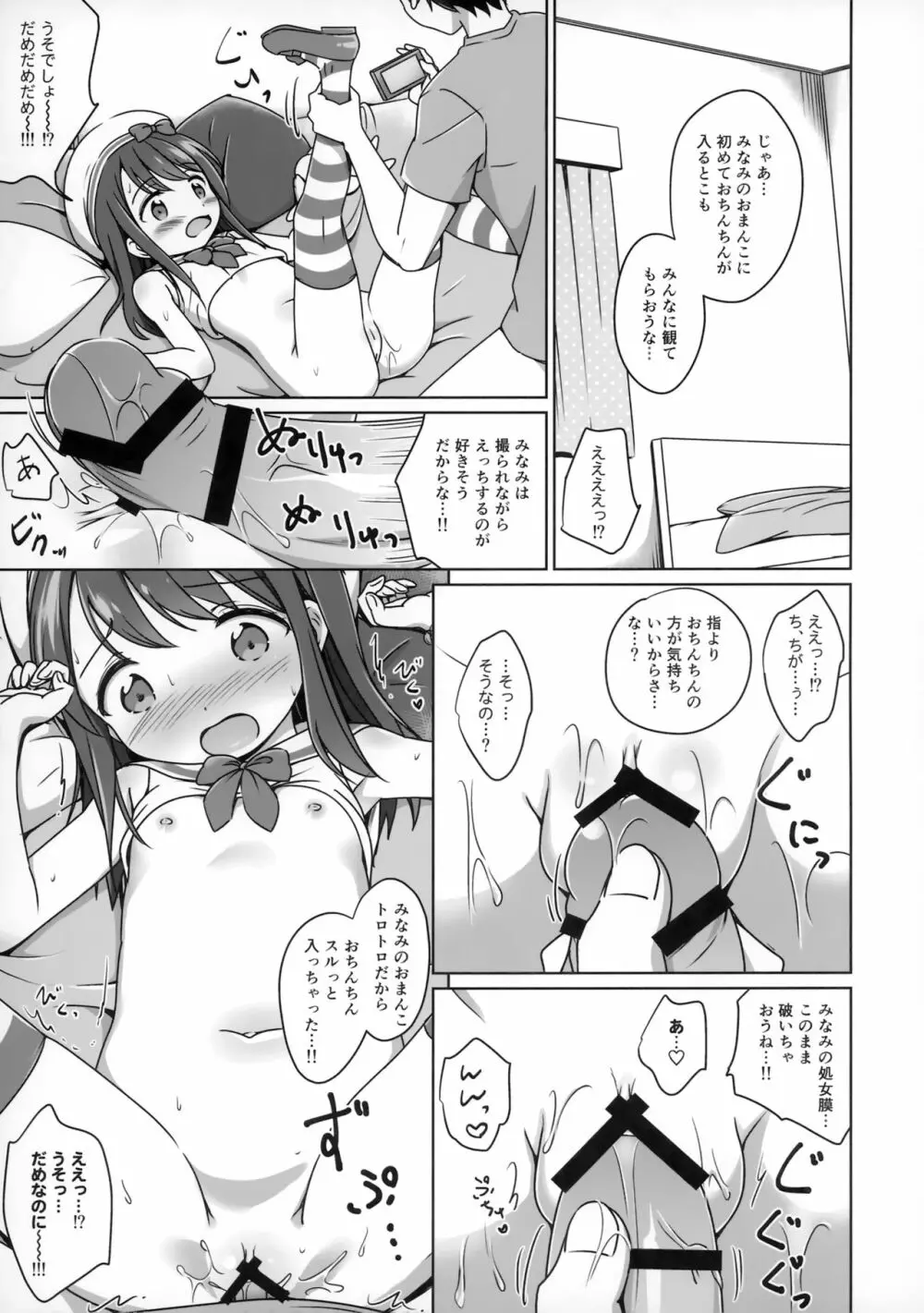 ろりこみ11 Page.14