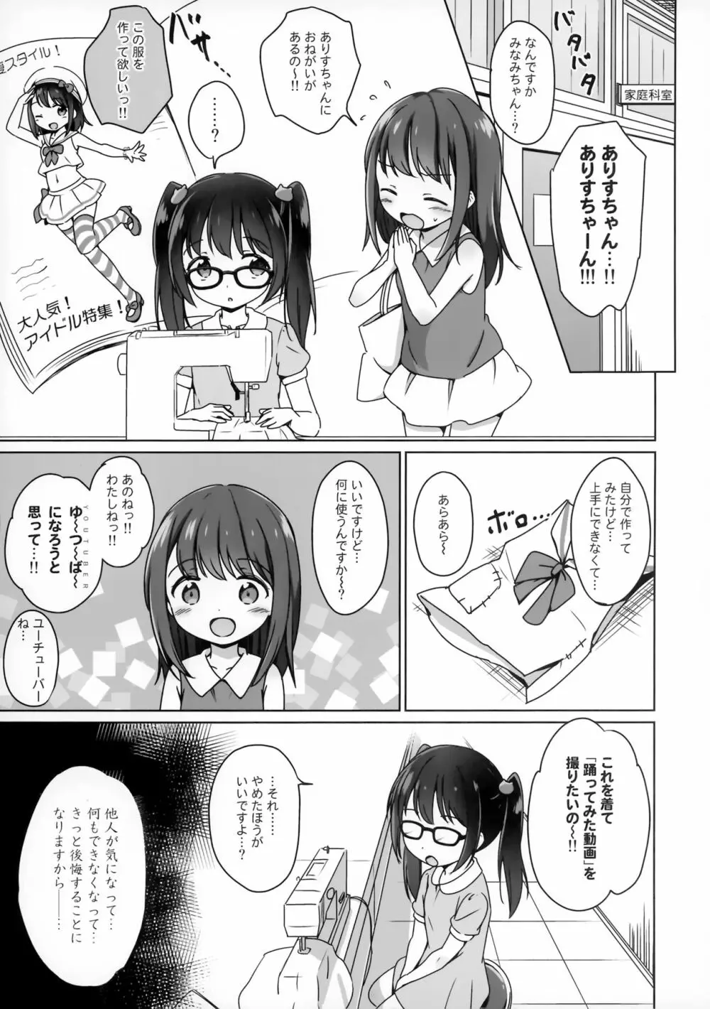 ろりこみ11 Page.4