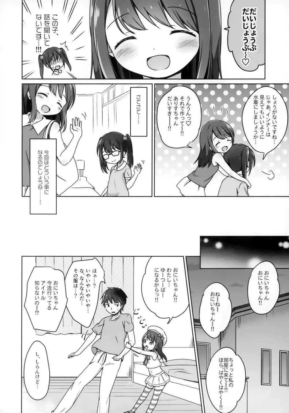 ろりこみ11 Page.5