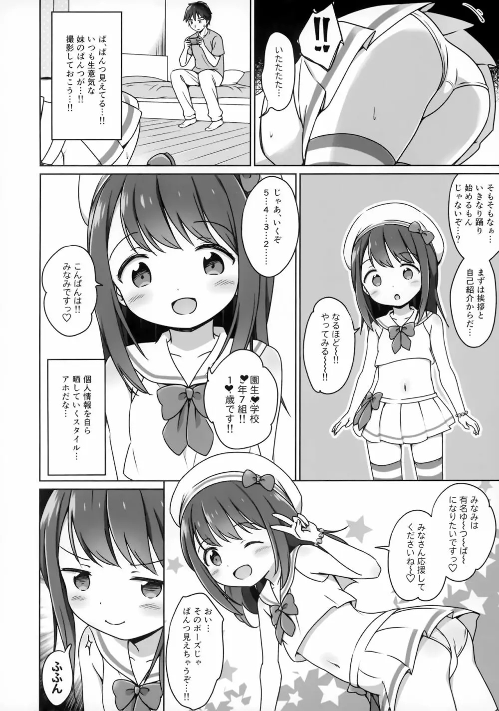 ろりこみ11 Page.7