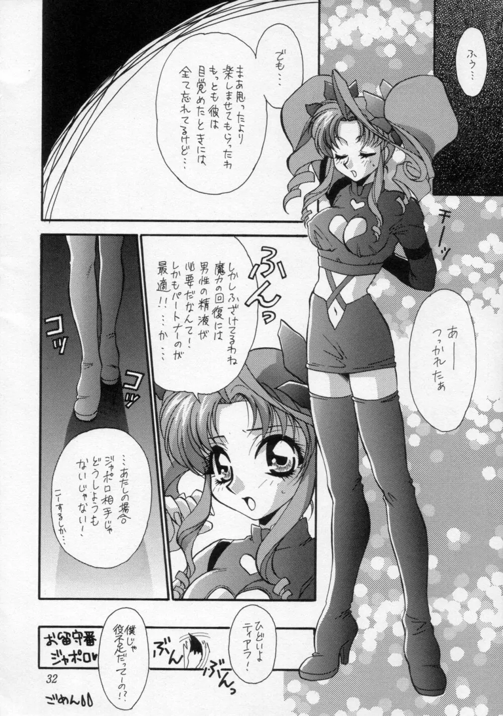 Shangri-La Page.31