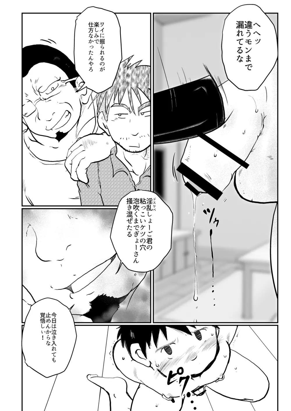 オレ、しょーご マゾどれい。3 Page.10