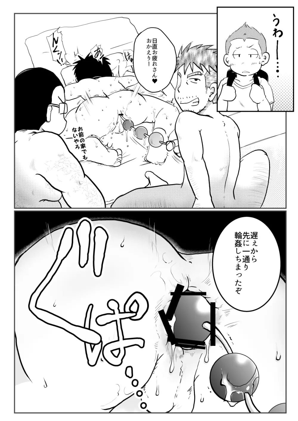 オレ、しょーご マゾどれい。3 Page.13