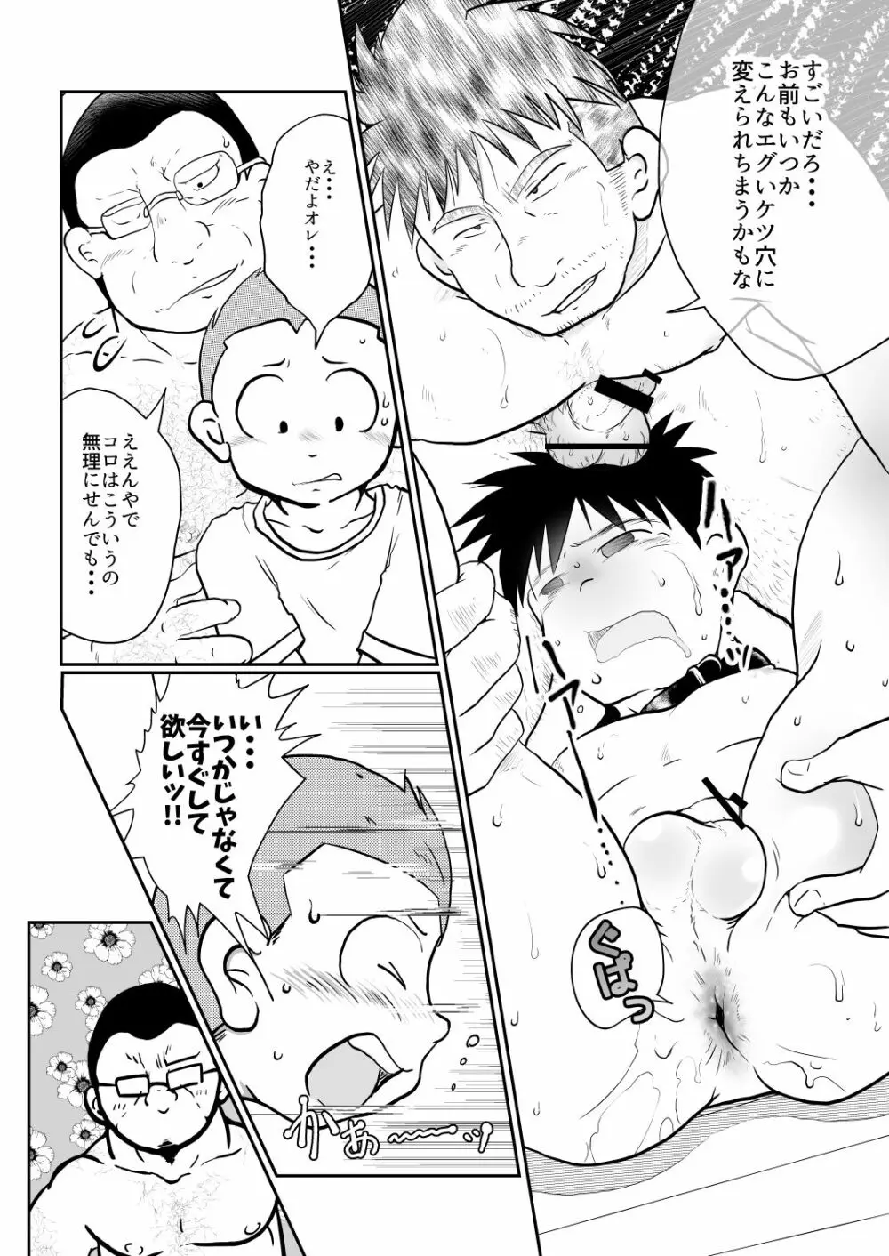 オレ、しょーご マゾどれい。3 Page.14