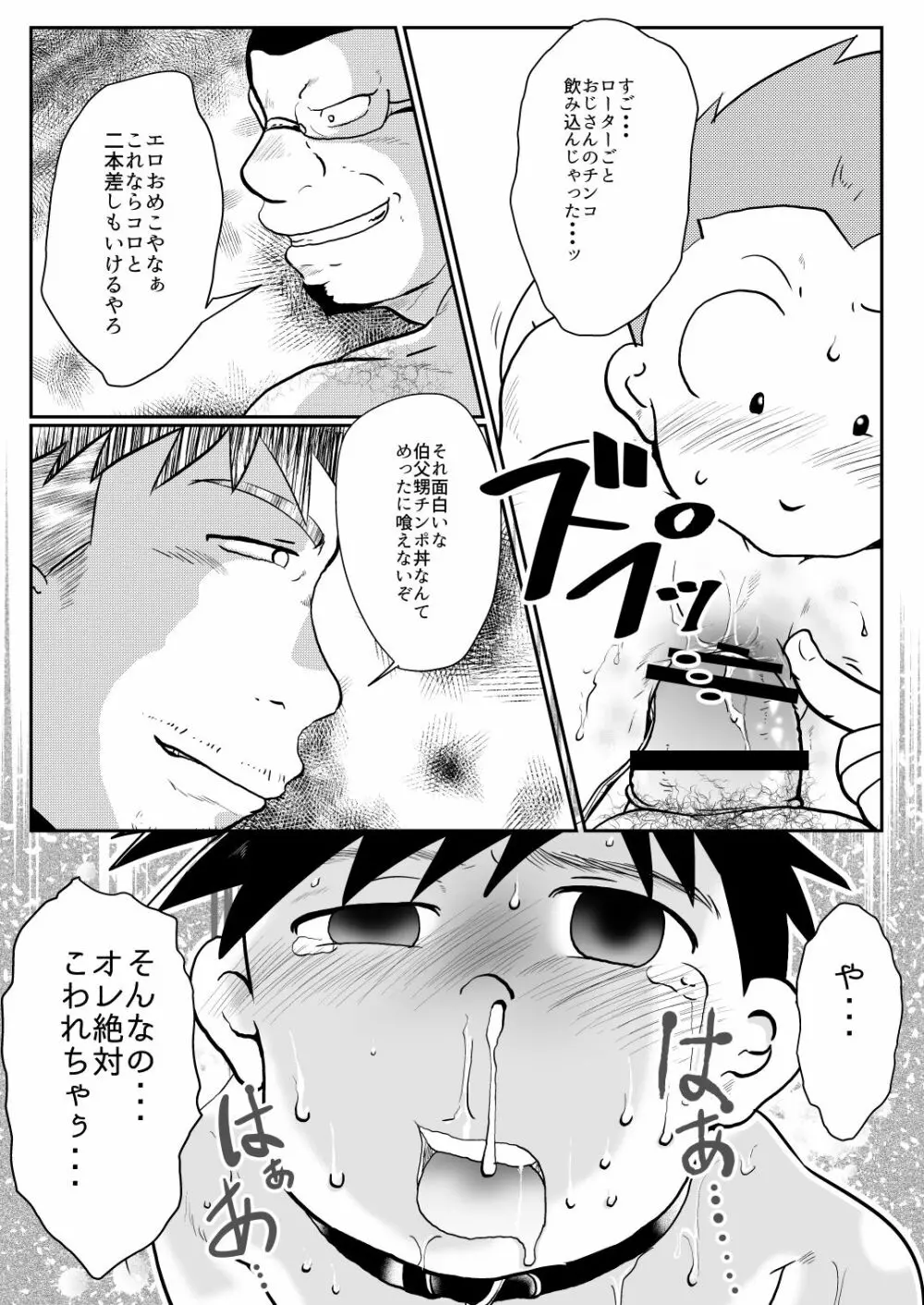 オレ、しょーご マゾどれい。3 Page.18