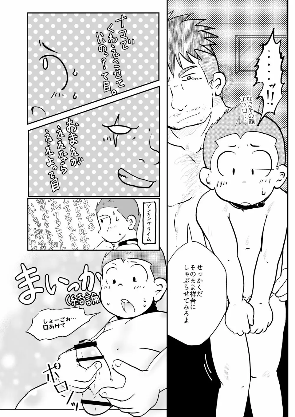 オレ、しょーご マゾどれい。3 Page.19