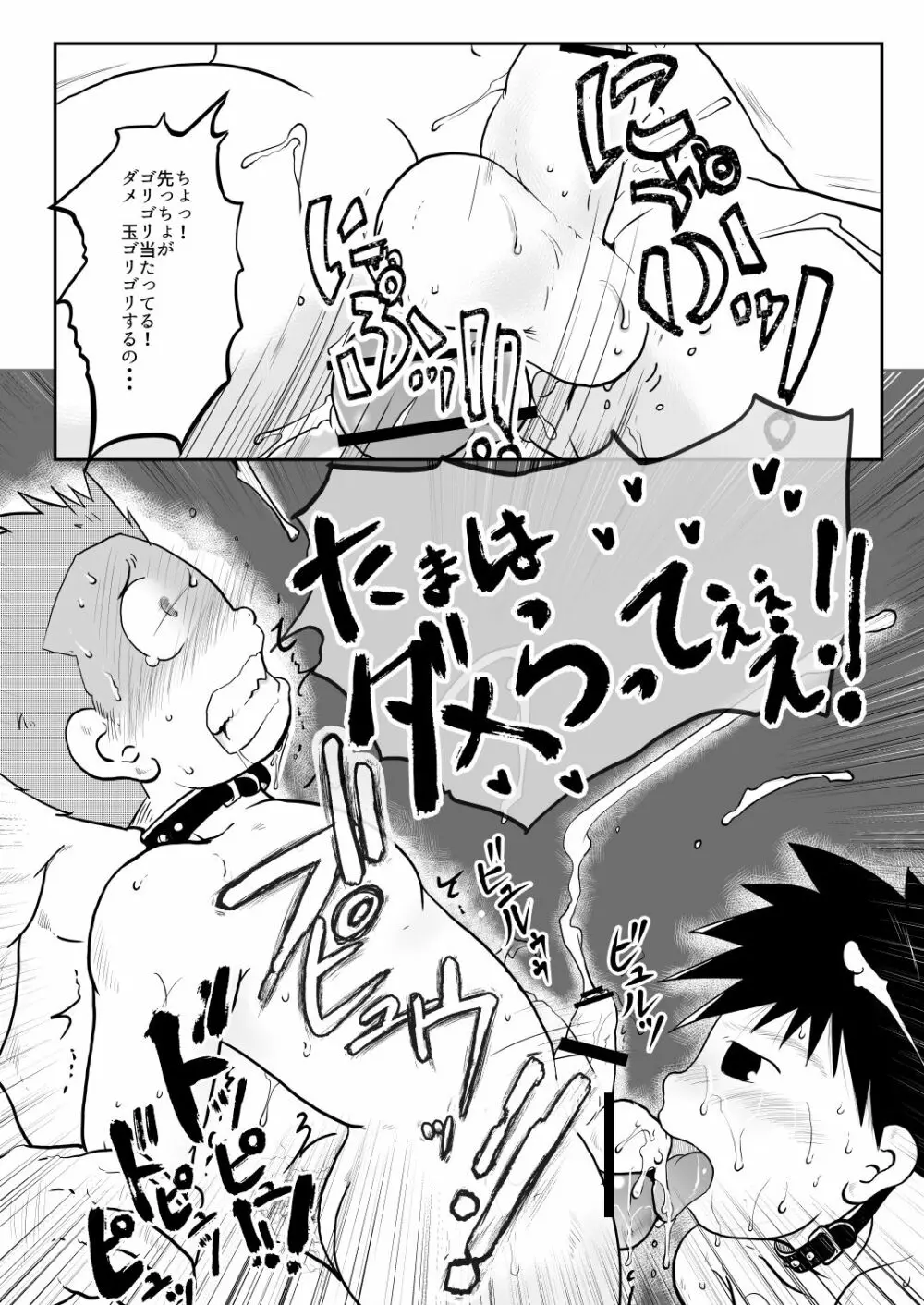 オレ、しょーご マゾどれい。3 Page.22