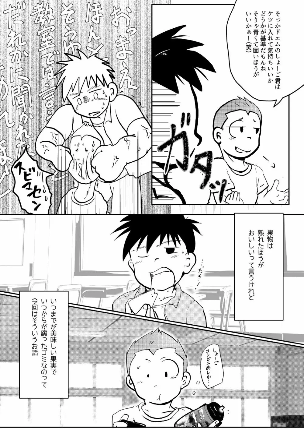 オレ、しょーご マゾどれい。3 Page.8