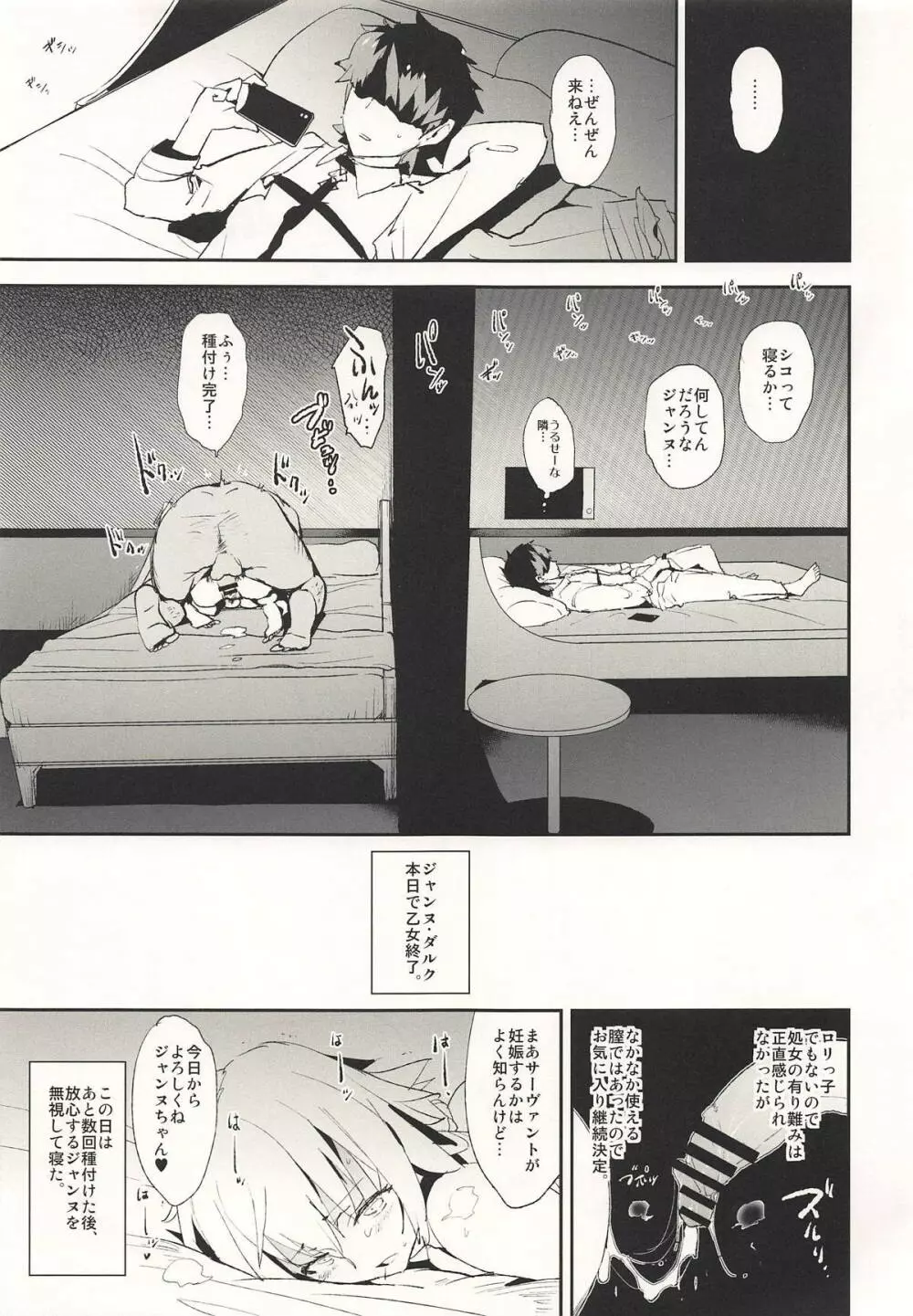 ジャンヌVS催眠ドスケベ種付けおじさん Page.8