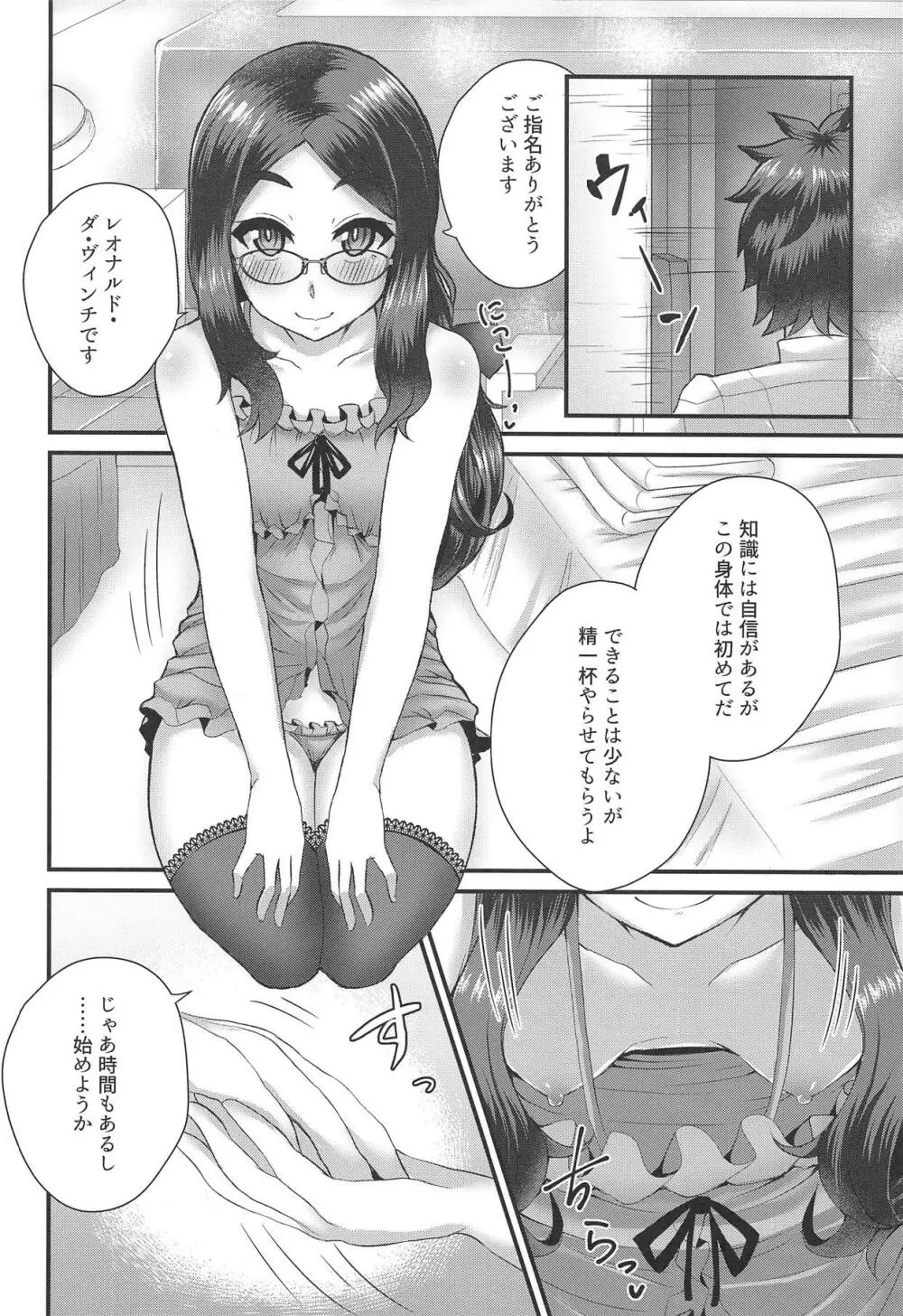 カルデア風俗 Page.5