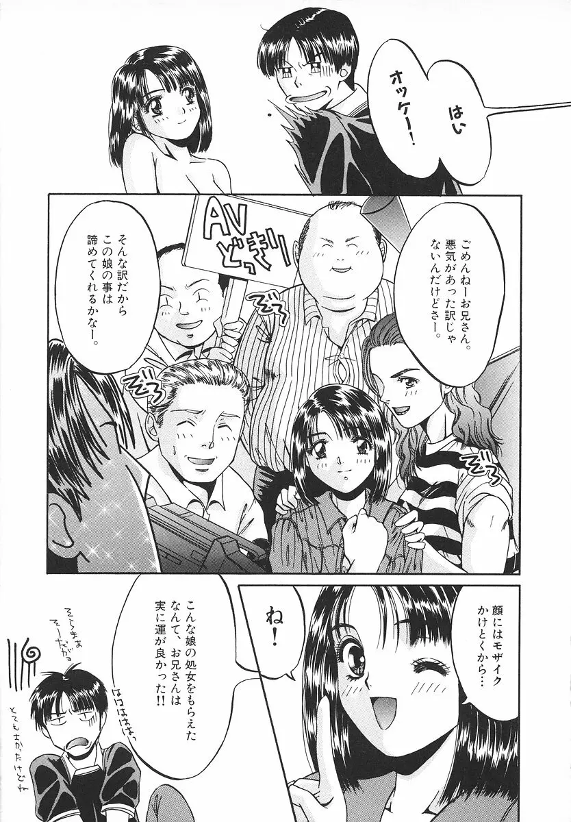 グラマラス召し上がれ ～あさの亜依初期作品集～ Page.108