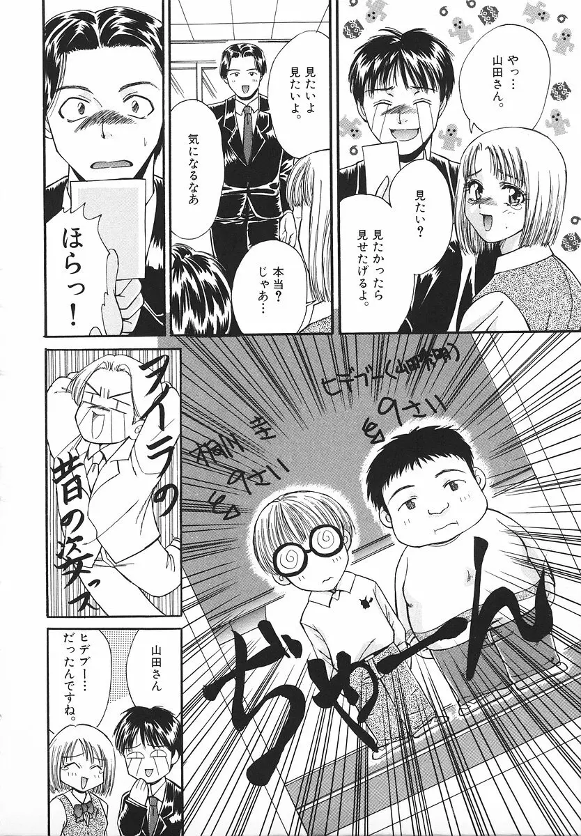 グラマラス召し上がれ ～あさの亜依初期作品集～ Page.113