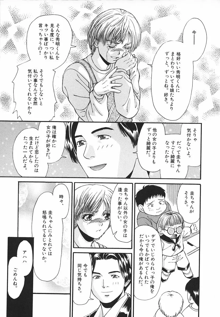 グラマラス召し上がれ ～あさの亜依初期作品集～ Page.118