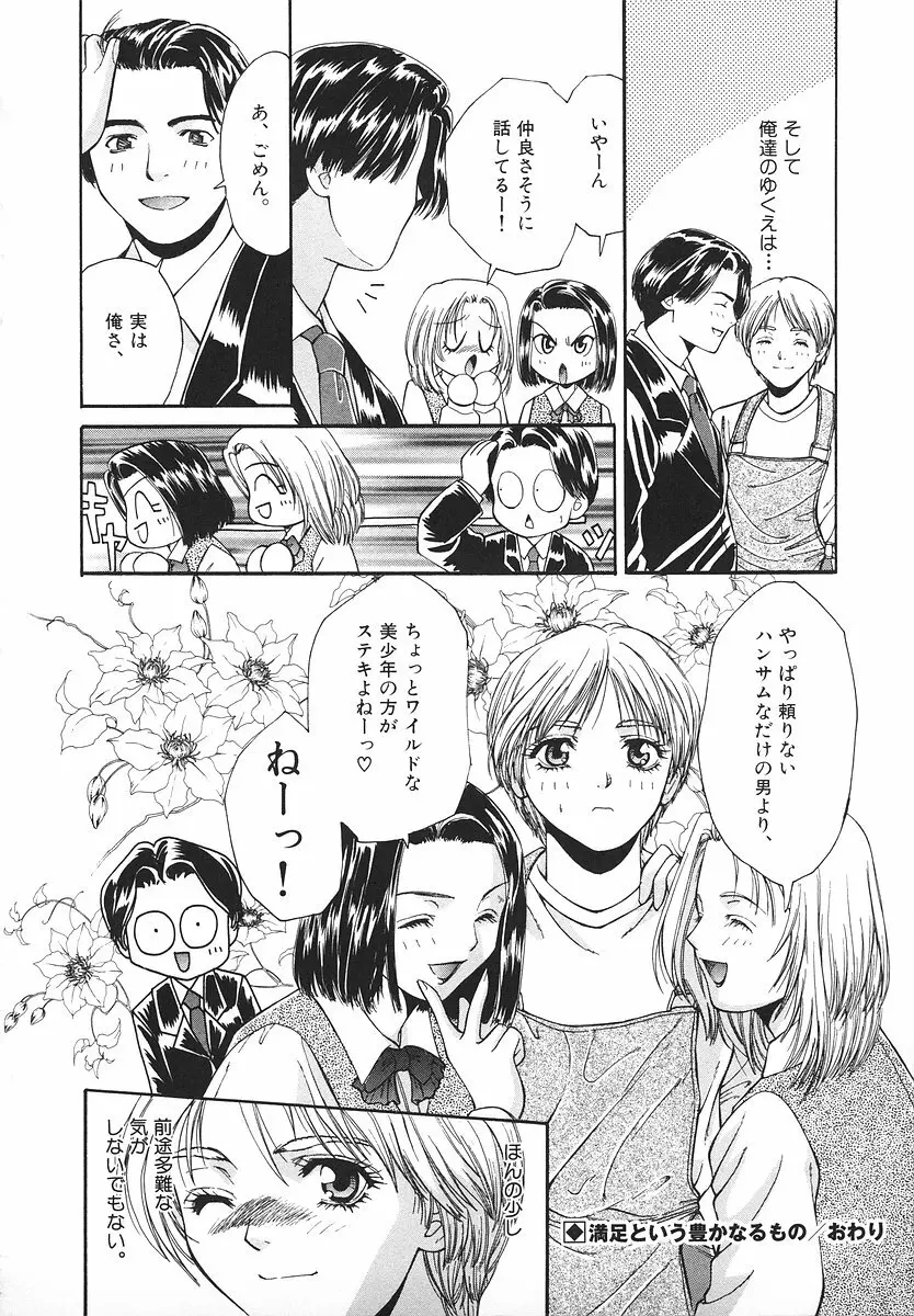 グラマラス召し上がれ ～あさの亜依初期作品集～ Page.125