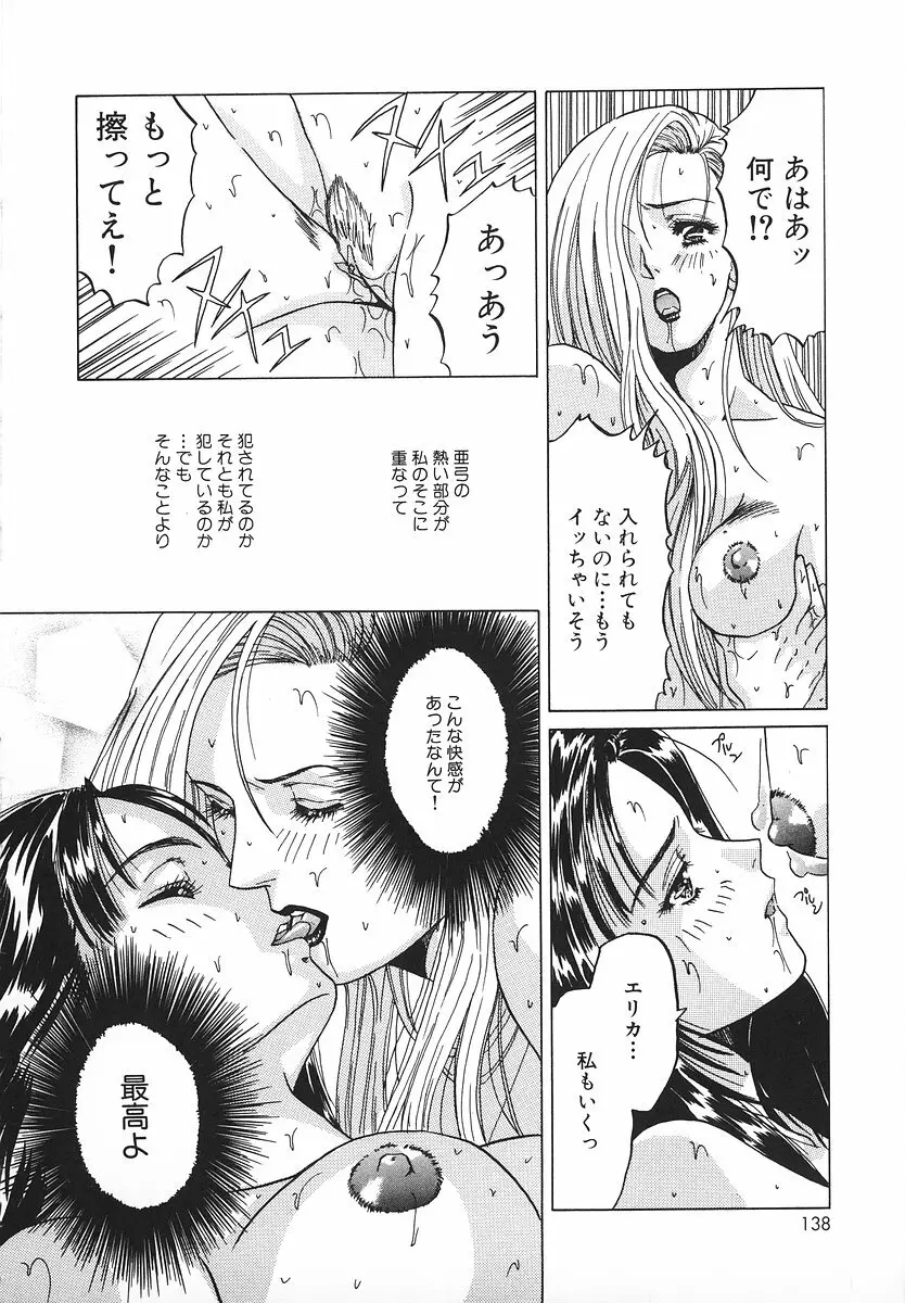 グラマラス召し上がれ ～あさの亜依初期作品集～ Page.137