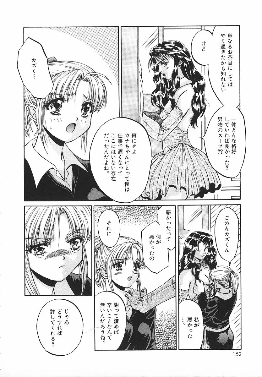 グラマラス召し上がれ ～あさの亜依初期作品集～ Page.151