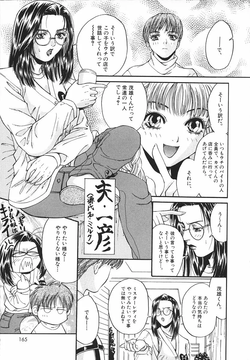 グラマラス召し上がれ ～あさの亜依初期作品集～ Page.164