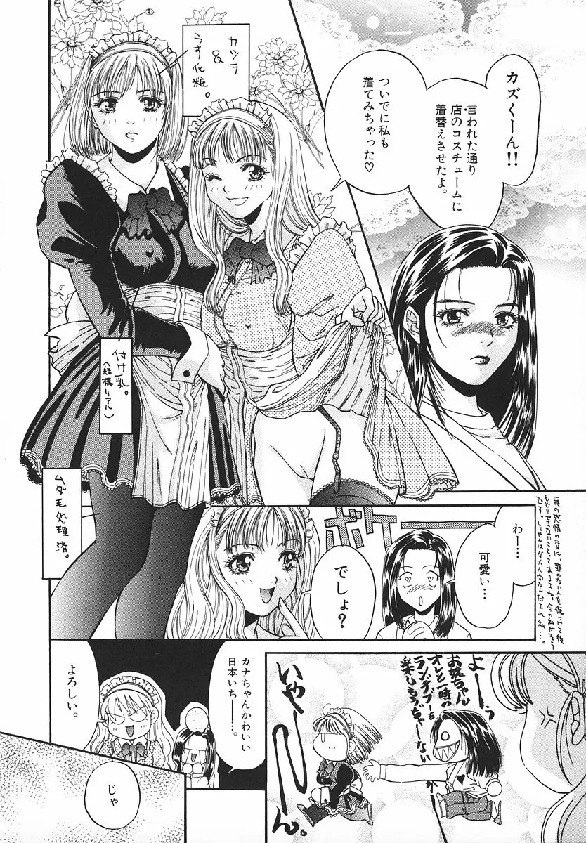 グラマラス召し上がれ ～あさの亜依初期作品集～ Page.167