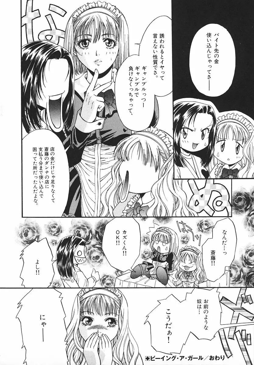 グラマラス召し上がれ ～あさの亜依初期作品集～ Page.177