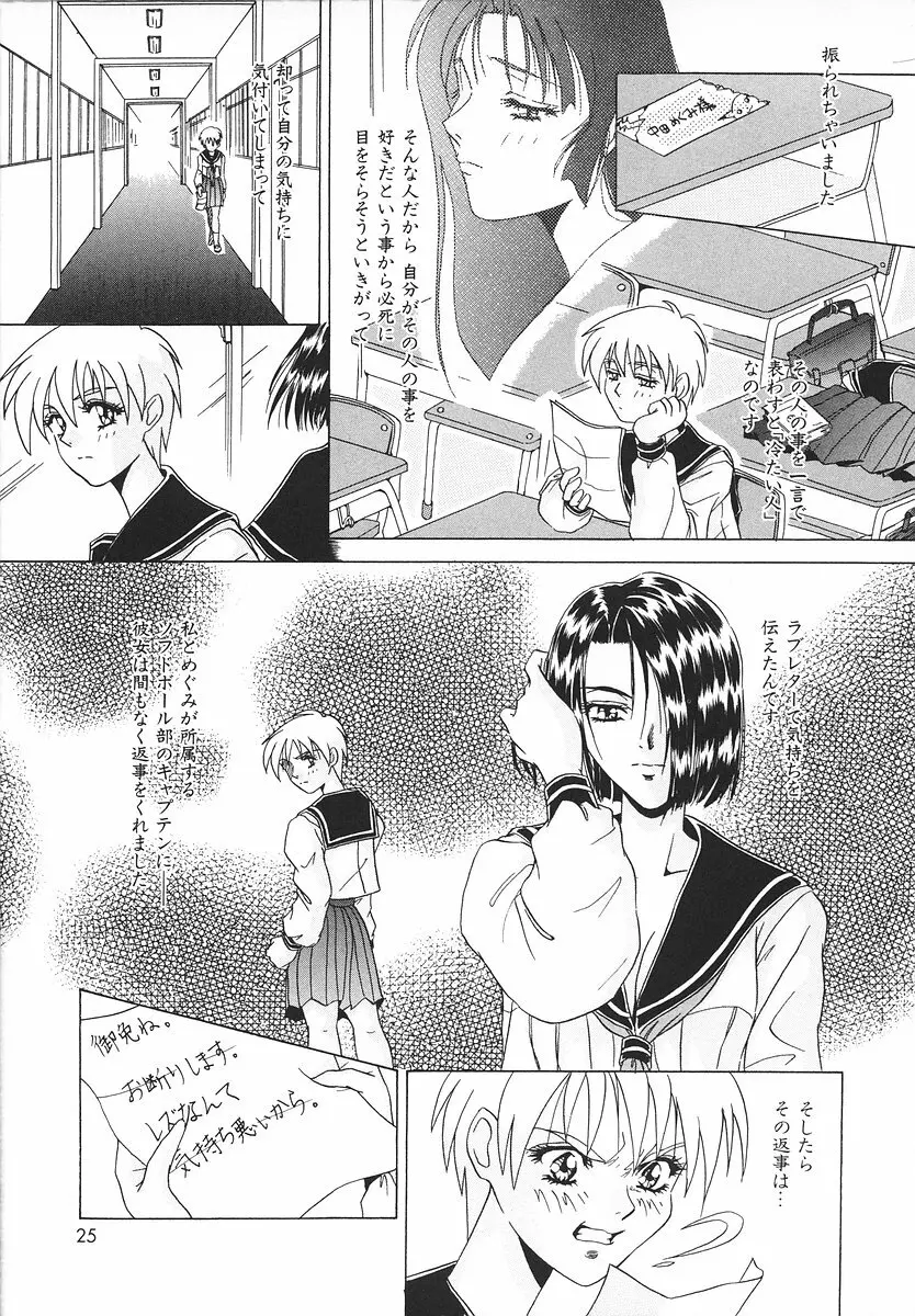 グラマラス召し上がれ ～あさの亜依初期作品集～ Page.25